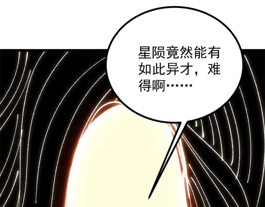 《万古最强宗》421 答对的奖励 第118页