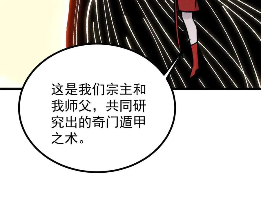 《万古最强宗》421 答对的奖励 第116页