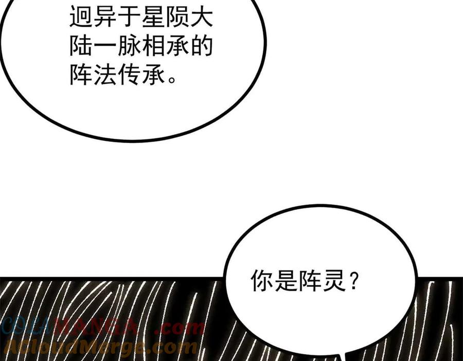 《万古最强宗》421 答对的奖励 第113页