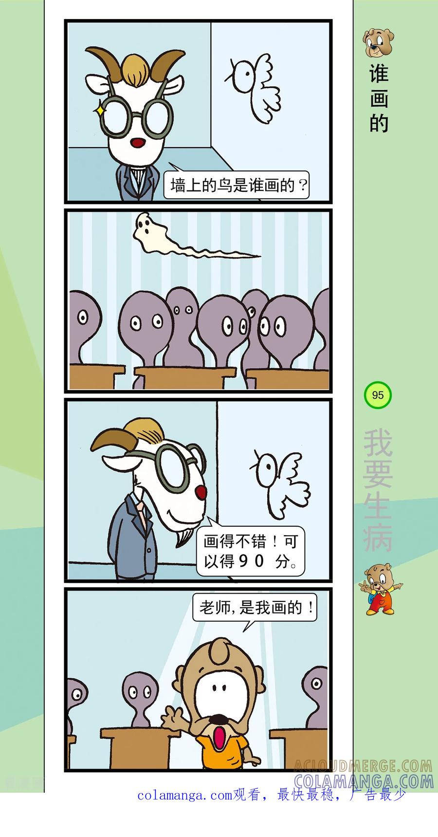 虹猫蓝兔笑画嘉年华 最终话 第6页