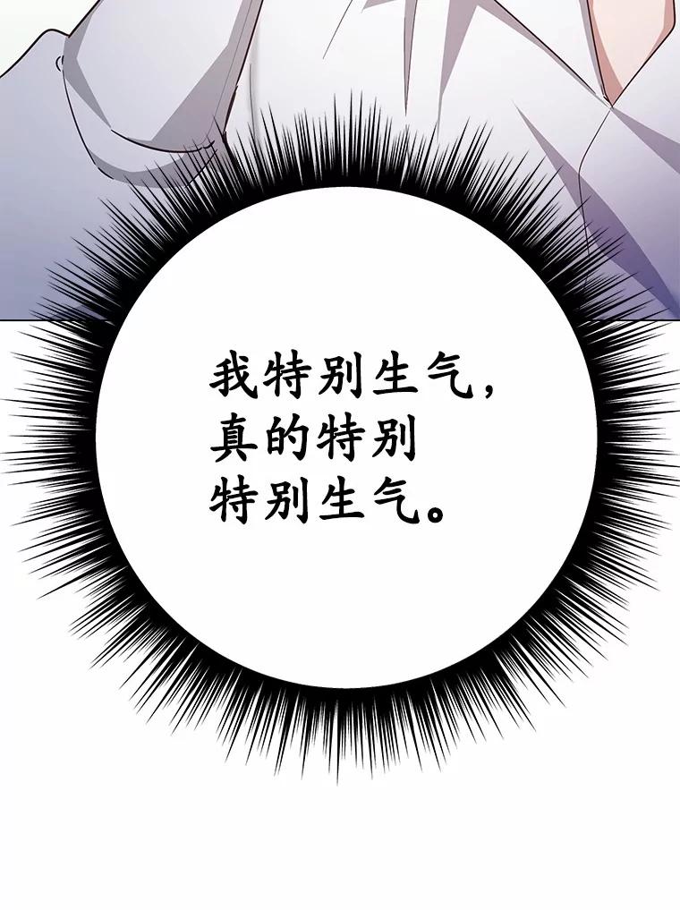 被发现就完蛋了！ 42.他哭了？ 第3页