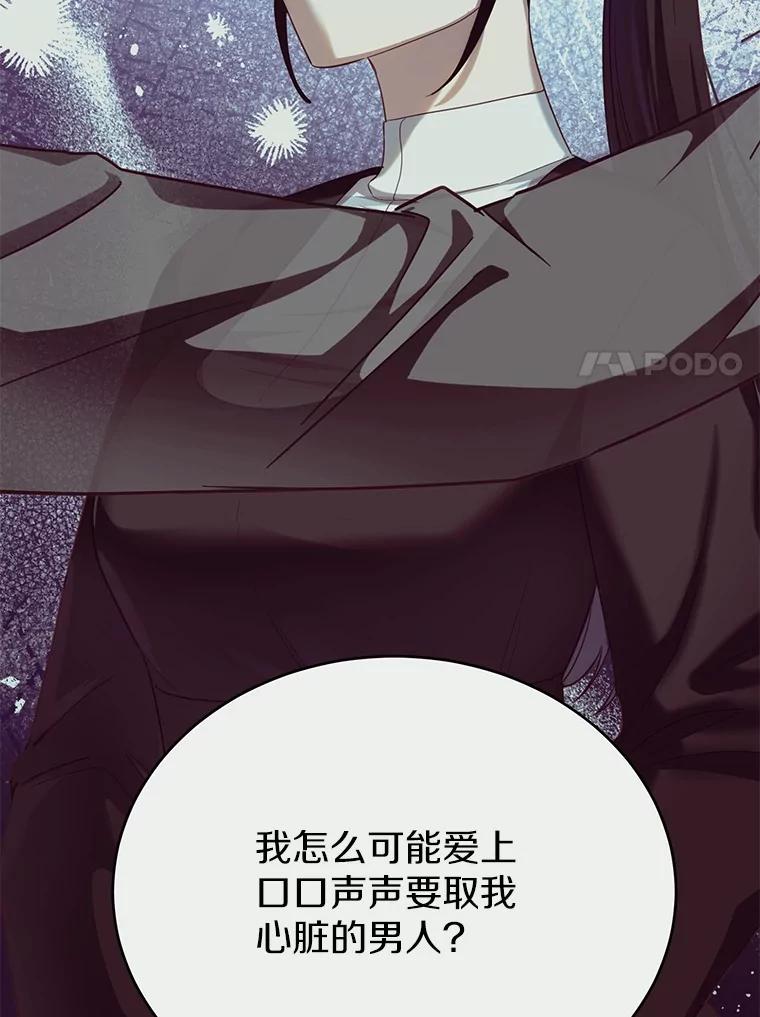 被发现就完蛋了！ 42.他哭了？ 第7页