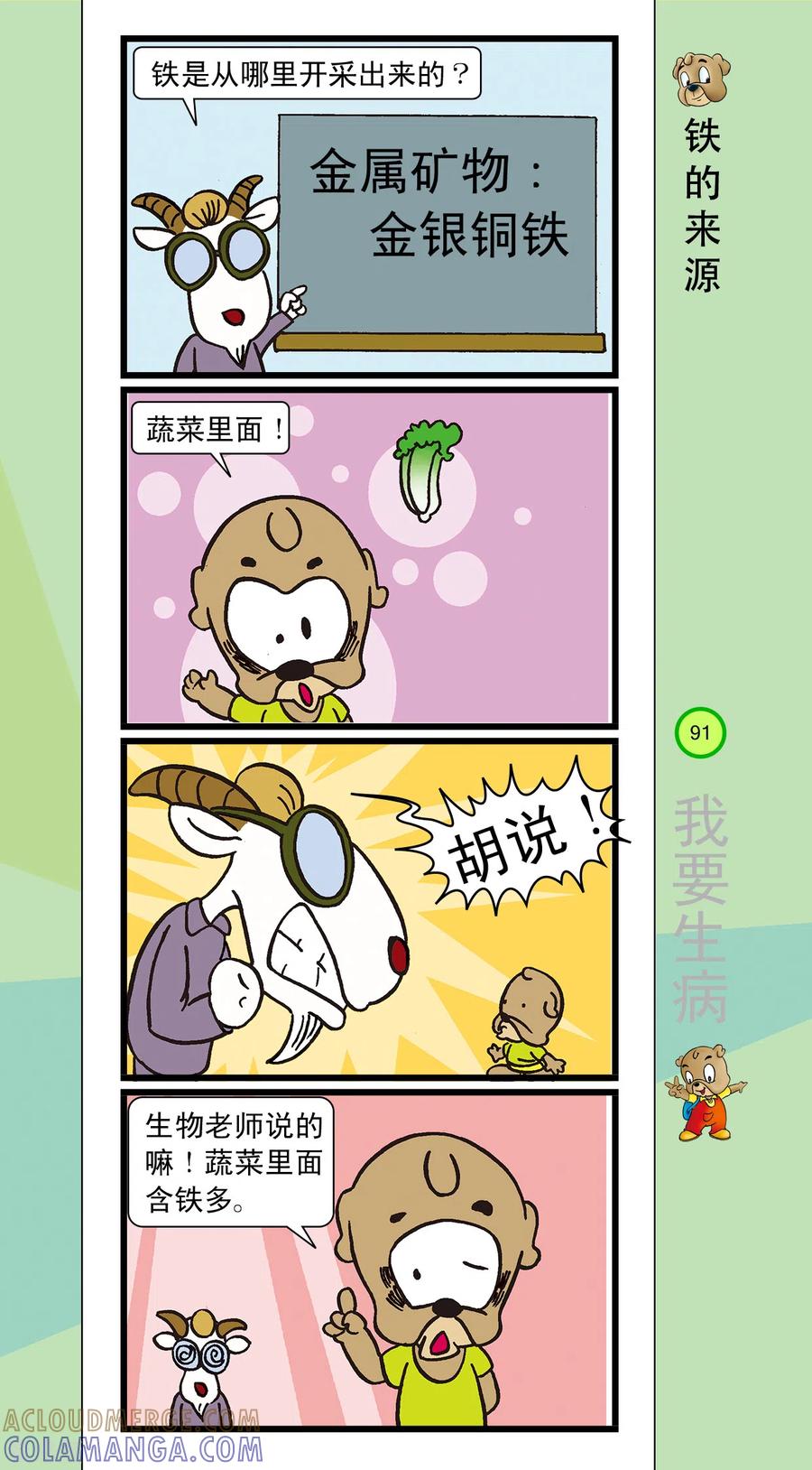 虹猫蓝兔笑画嘉年华 最终话 第2页