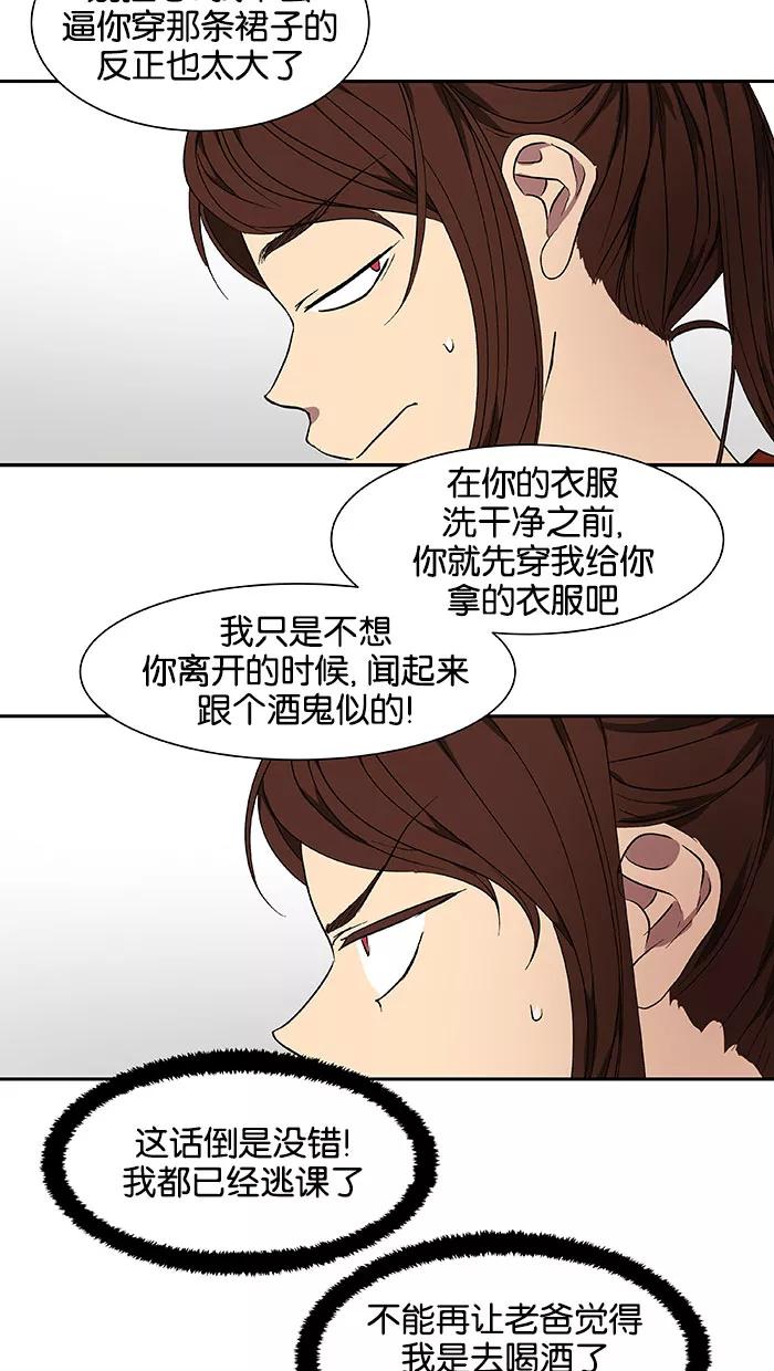 《I Love Liu》第40话 第53页