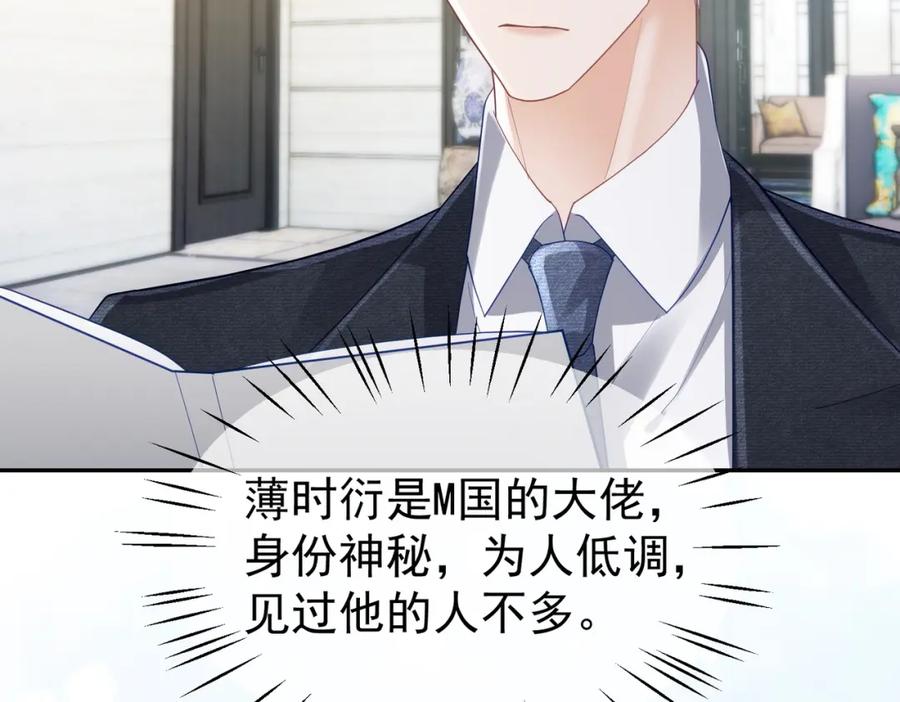 《天降萌宝：霍爷请签收》第43话 明天见 第100页