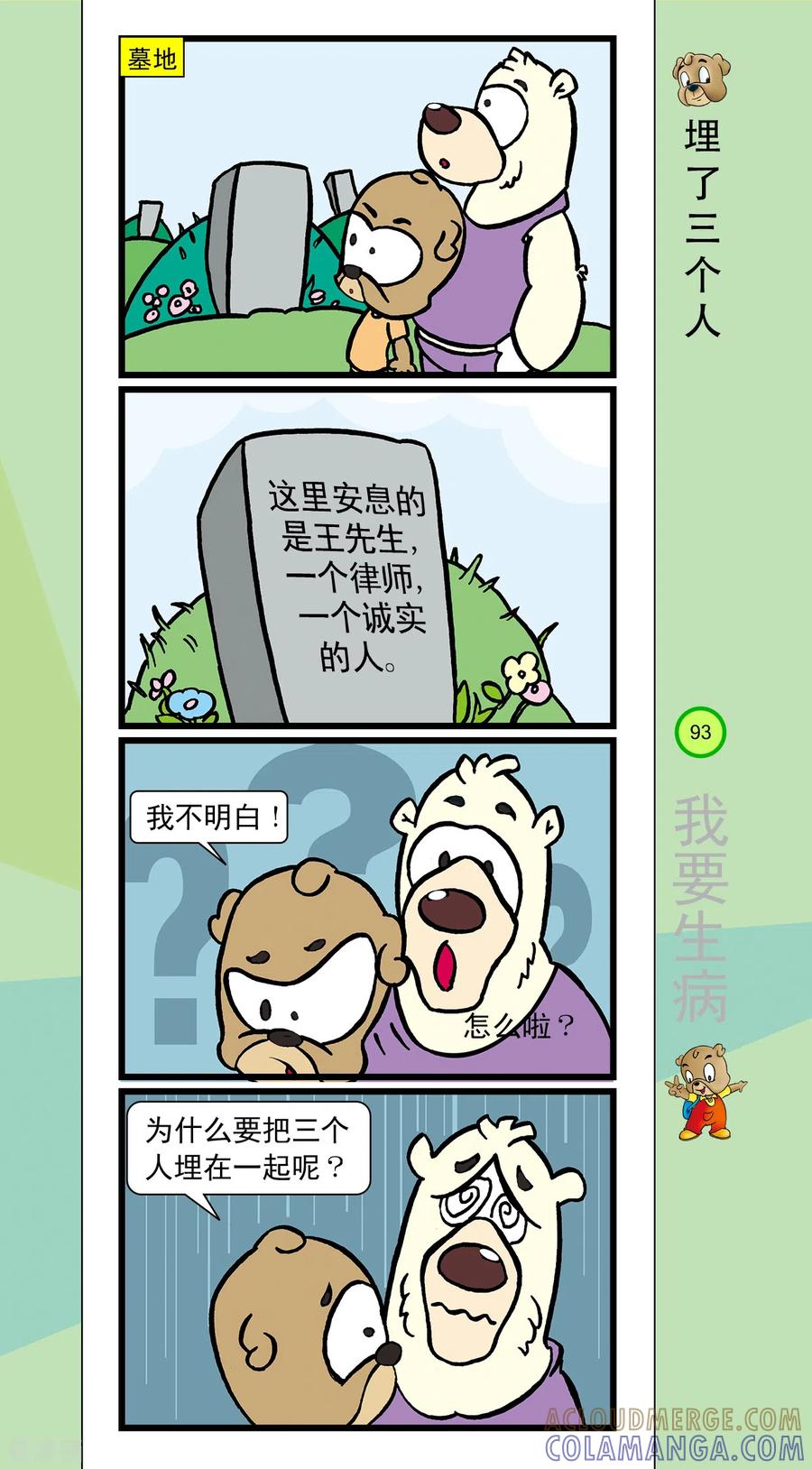 虹猫蓝兔笑画嘉年华 最终话 第4页