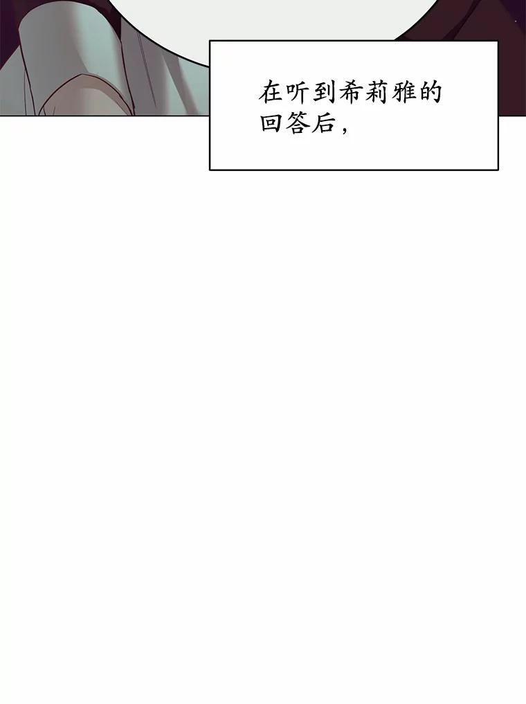 被发现就完蛋了！ 42.他哭了？ 第8页