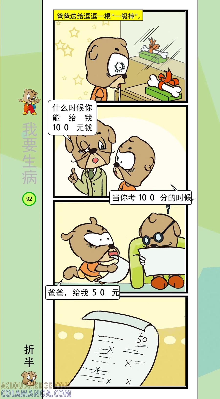 虹猫蓝兔笑画嘉年华 最终话 第3页