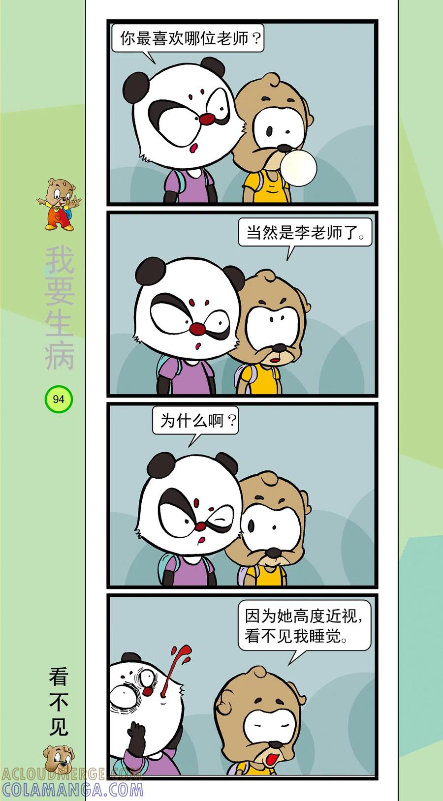 虹猫蓝兔笑画嘉年华 最终话 第5页