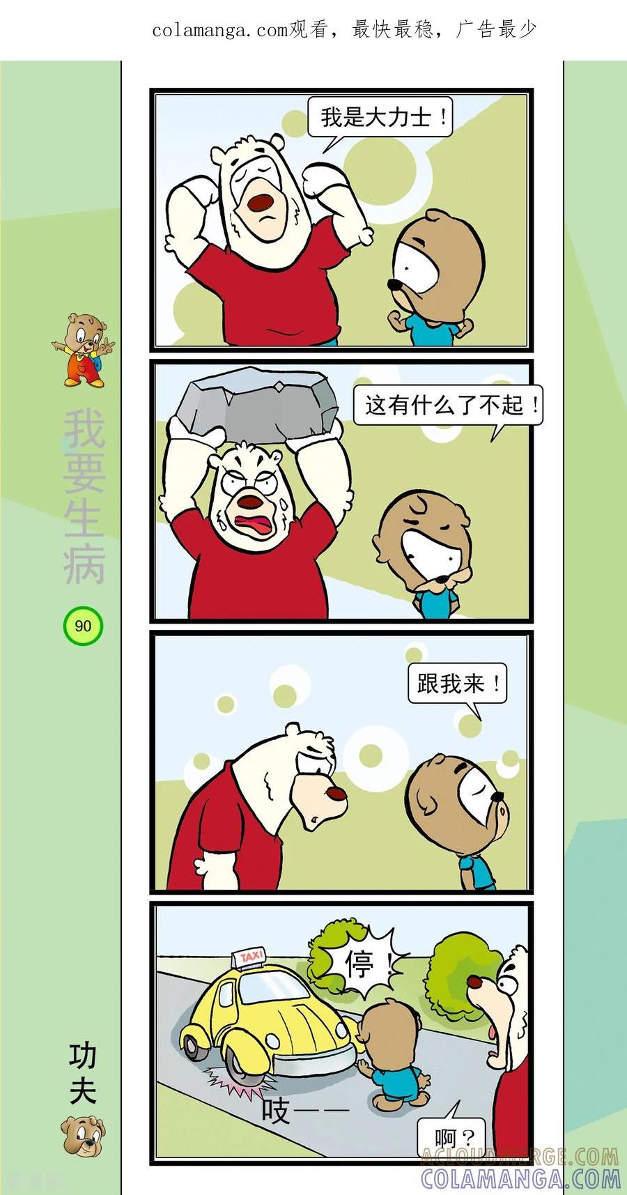 虹猫蓝兔笑画嘉年华 最终话 第1页