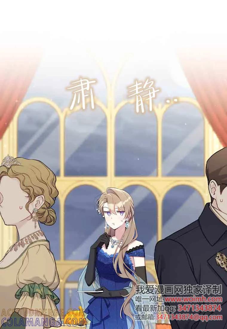 碰巧的救了你但我不负责 - 第44话 - 第57张图