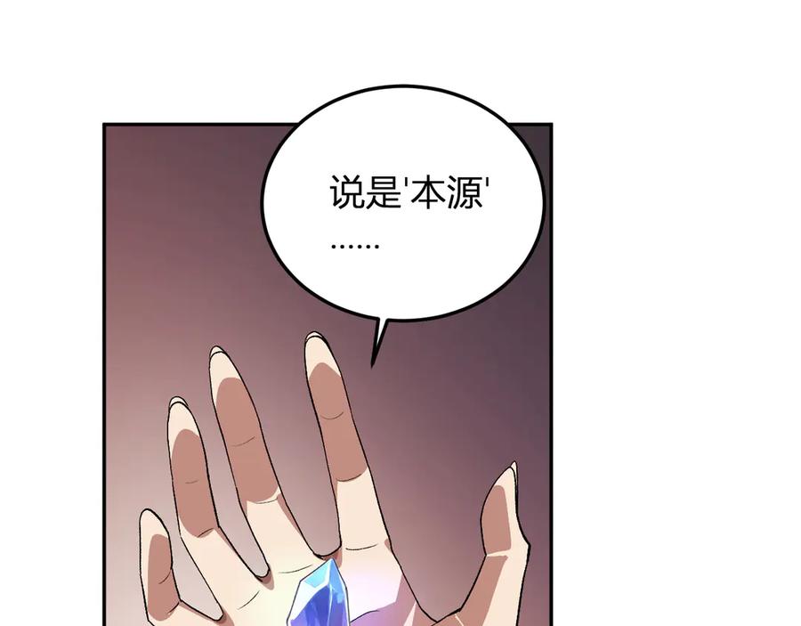 《我化身魔神，成为灭世巨兽！》第43话 第四次进化？ 第95页