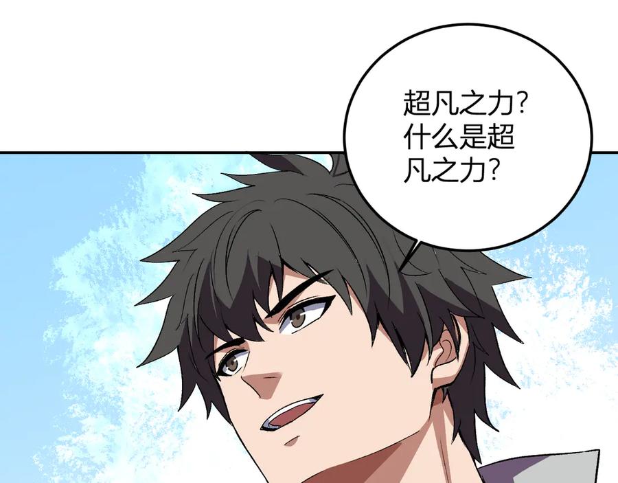 《我化身魔神，成为灭世巨兽！》第43话 第四次进化？ 第79页