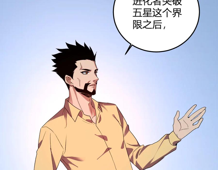 《我化身魔神，成为灭世巨兽！》第43话 第四次进化？ 第74页