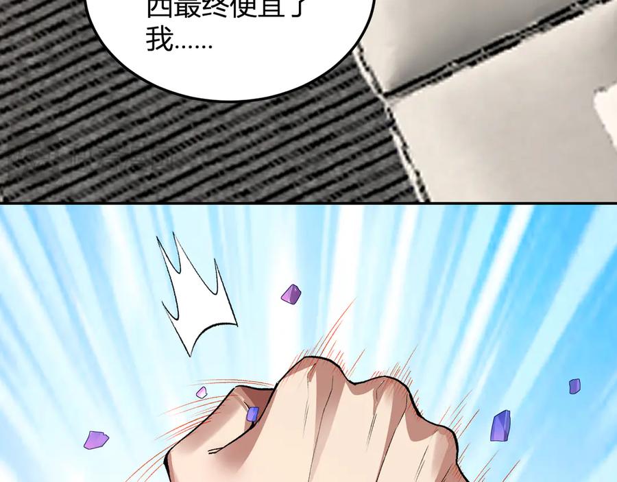 《我化身魔神，成为灭世巨兽！》第43话 第四次进化？ 第99页