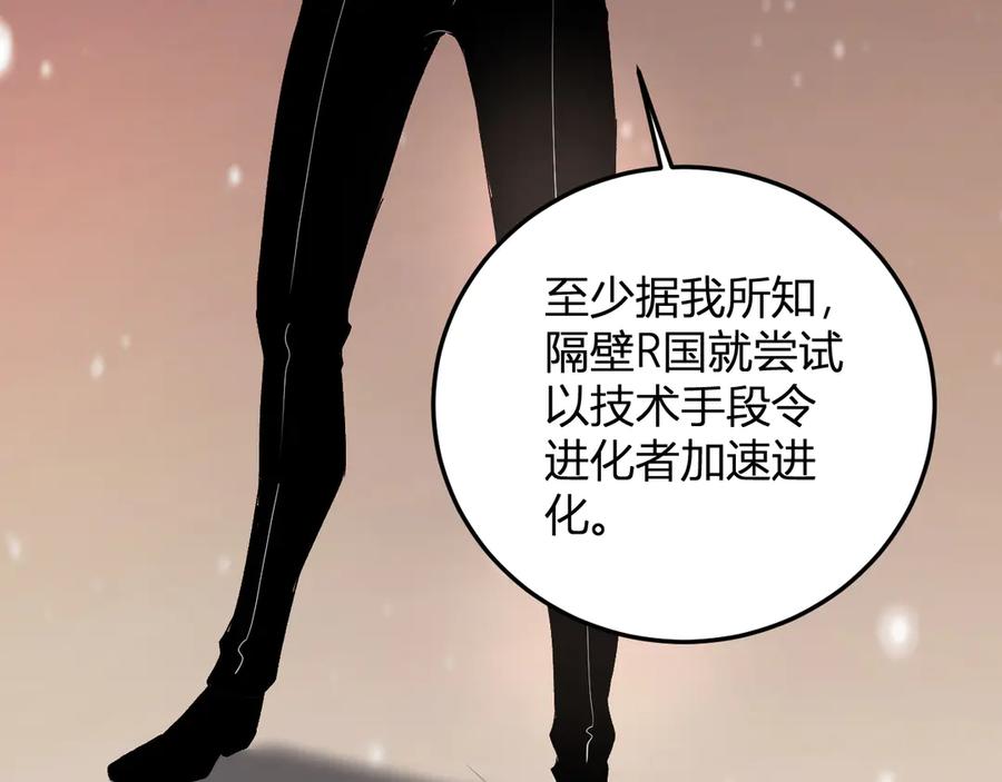 《我化身魔神，成为灭世巨兽！》第43话 第四次进化？ 第88页