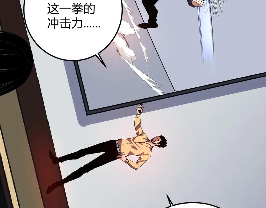 《我化身魔神，成为灭世巨兽！》第43话 第四次进化？ 第62页