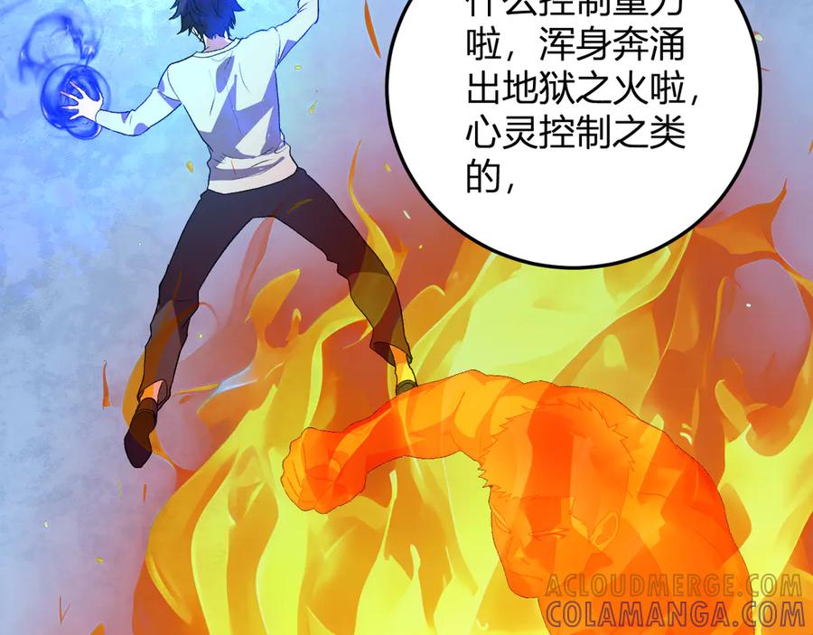 《我化身魔神，成为灭世巨兽！》第43话 第四次进化？ 第85页