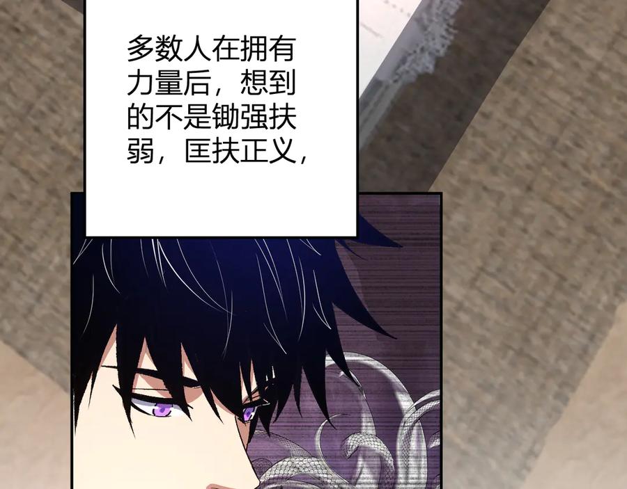 《我化身魔神，成为灭世巨兽！》第43话 第四次进化？ 第30页