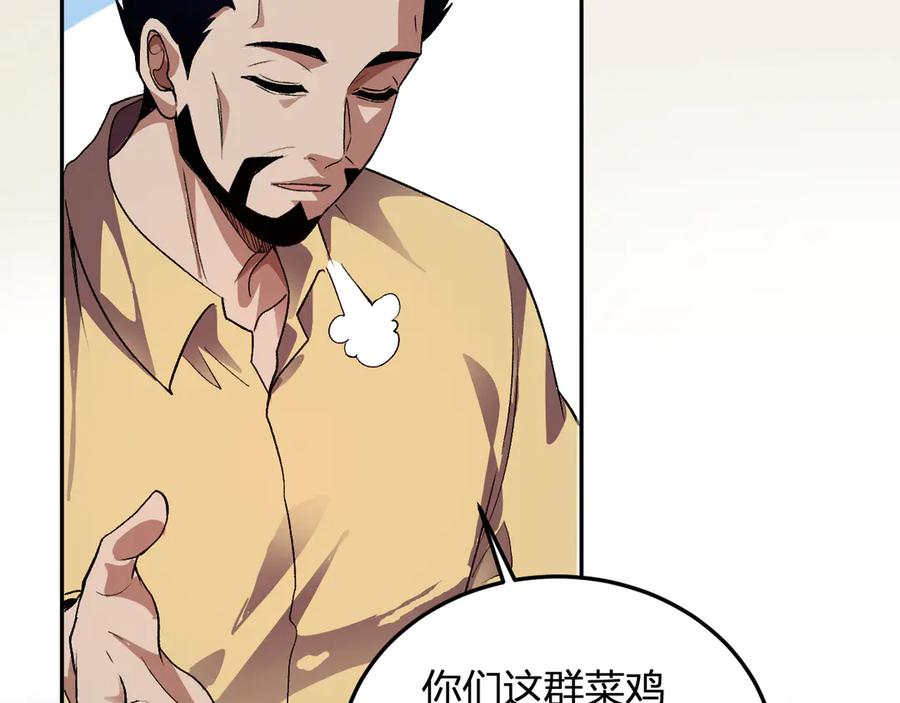 《我化身魔神，成为灭世巨兽！》第43话 第四次进化？ 第90页