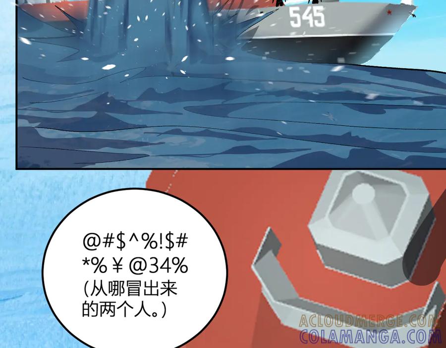 《我化身魔神，成为灭世巨兽！》第43话 第四次进化？ 第9页