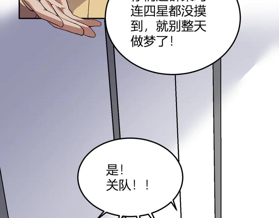 《我化身魔神，成为灭世巨兽！》第43话 第四次进化？ 第91页