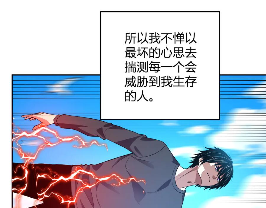《我化身魔神，成为灭世巨兽！》第43话 第四次进化？ 第39页