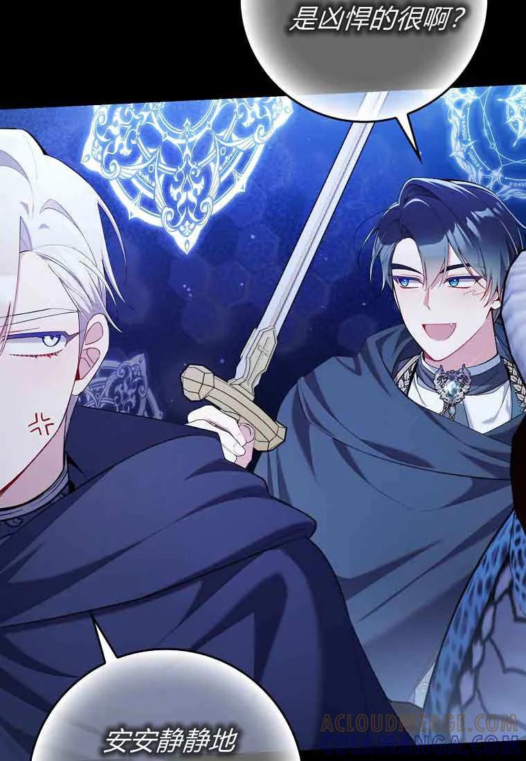 碰巧的救了你但我不负责 - 第44话 - 第65张图