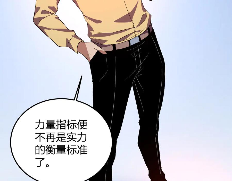 《我化身魔神，成为灭世巨兽！》第43话 第四次进化？ 第75页