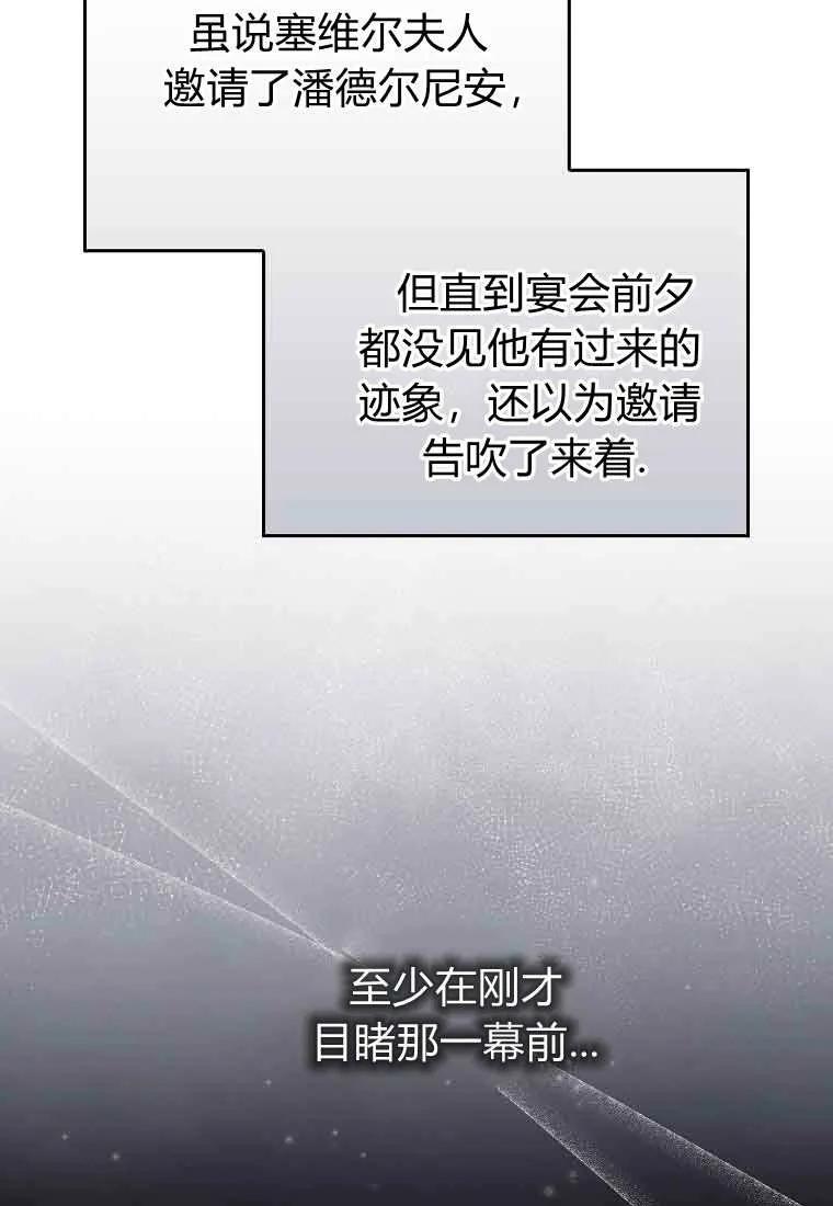 碰巧的救了你但我不负责 - 第44话 - 第59张图