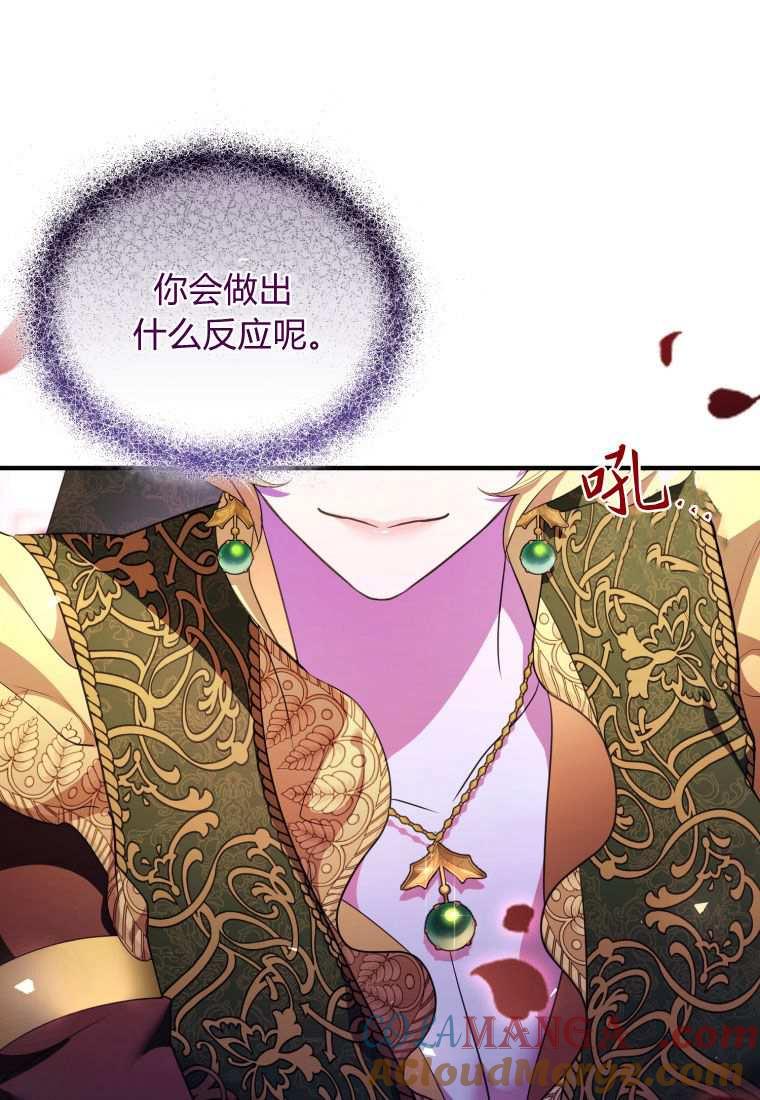 成为苏尔坦珍爱的猫咪 第44话 第97页
