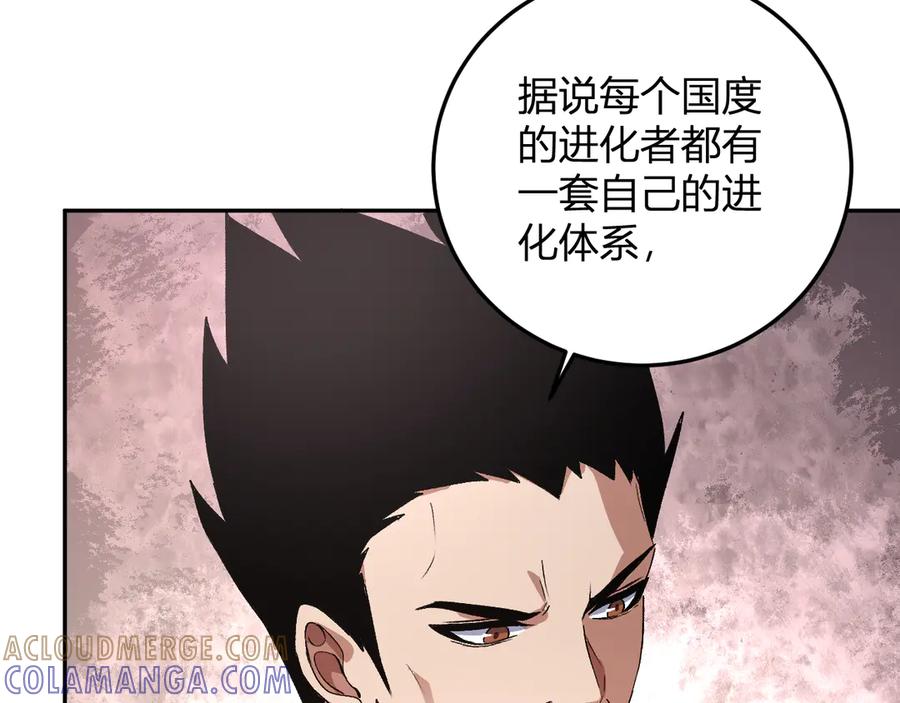 《我化身魔神，成为灭世巨兽！》第43话 第四次进化？ 第81页
