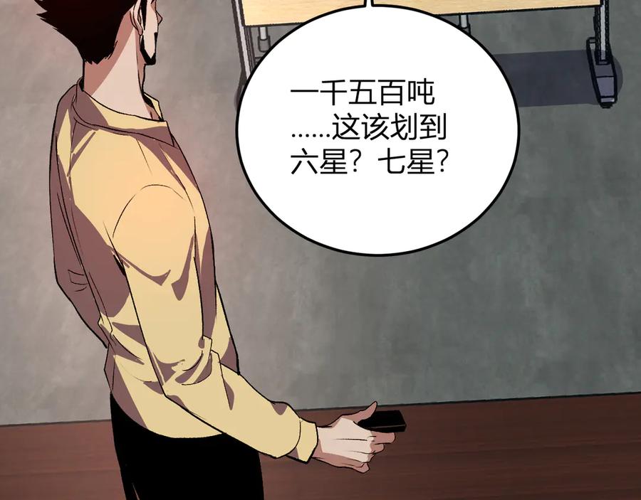 《我化身魔神，成为灭世巨兽！》第43话 第四次进化？ 第71页
