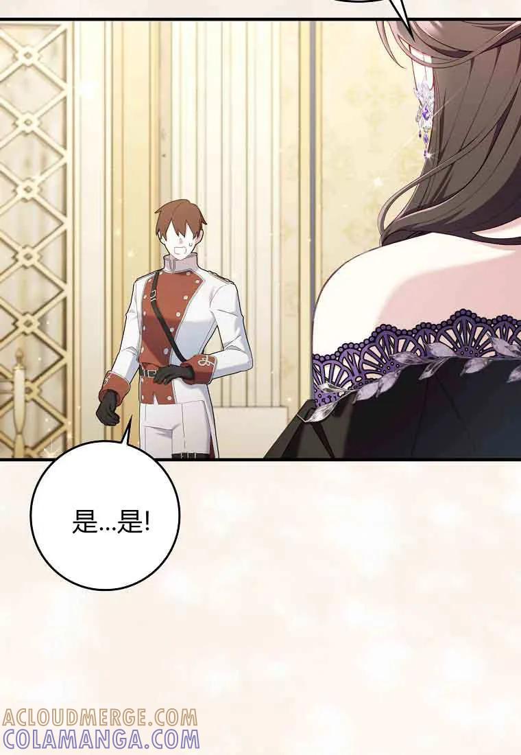 碰巧的救了你但我不负责 - 第44话 - 第53张图