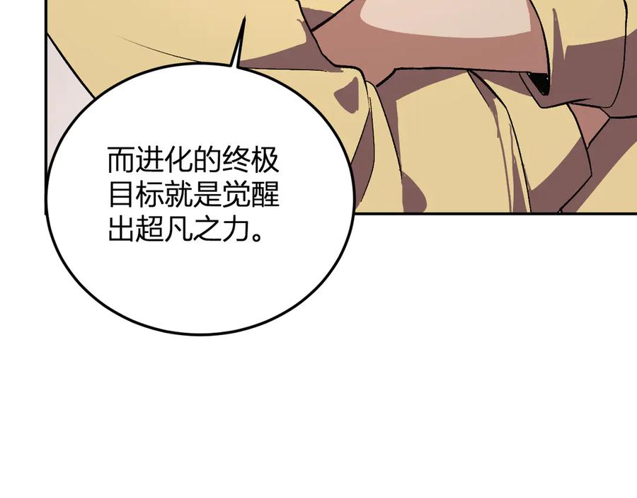 《我化身魔神，成为灭世巨兽！》第43话 第四次进化？ 第83页