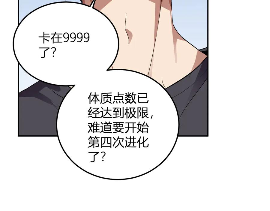 《我化身魔神，成为灭世巨兽！》第43话 第四次进化？ 第103页