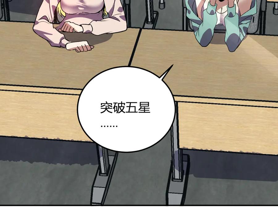《我化身魔神，成为灭世巨兽！》第43话 第四次进化？ 第59页