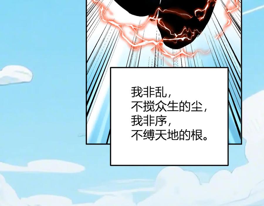 《我化身魔神，成为灭世巨兽！》第43话 第四次进化？ 第44页