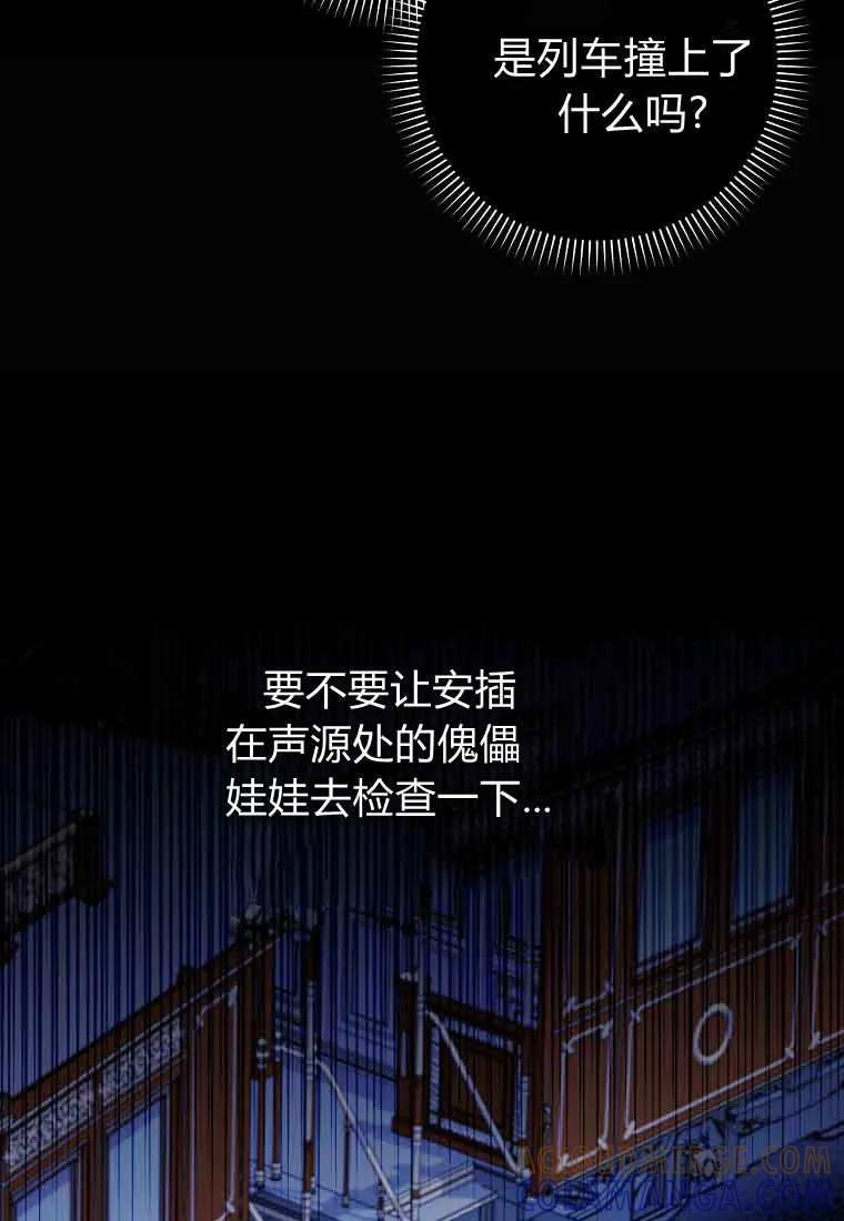 碰巧的救了你但我不负责 - 第44话 - 第61张图