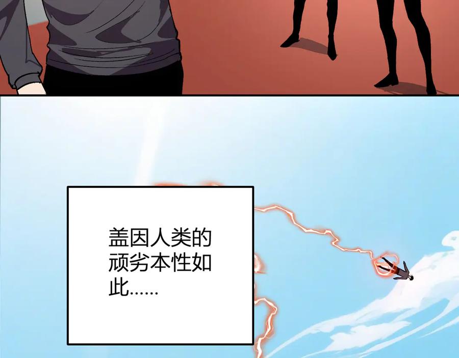 《我化身魔神，成为灭世巨兽！》第43话 第四次进化？ 第34页