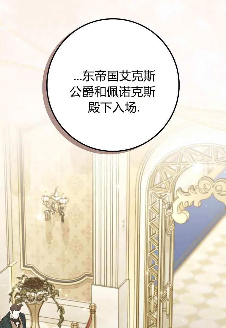 碰巧的救了你但我不负责 - 第44话 - 第54张图