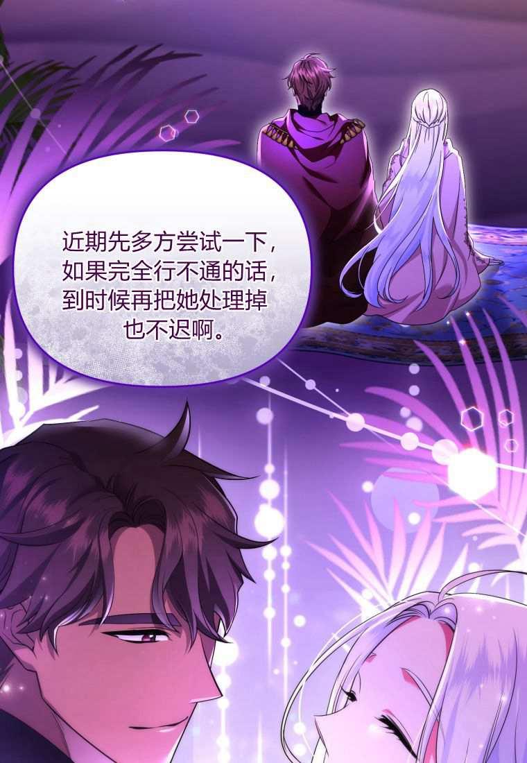 成为苏尔坦珍爱的猫咪 第44话 第94页