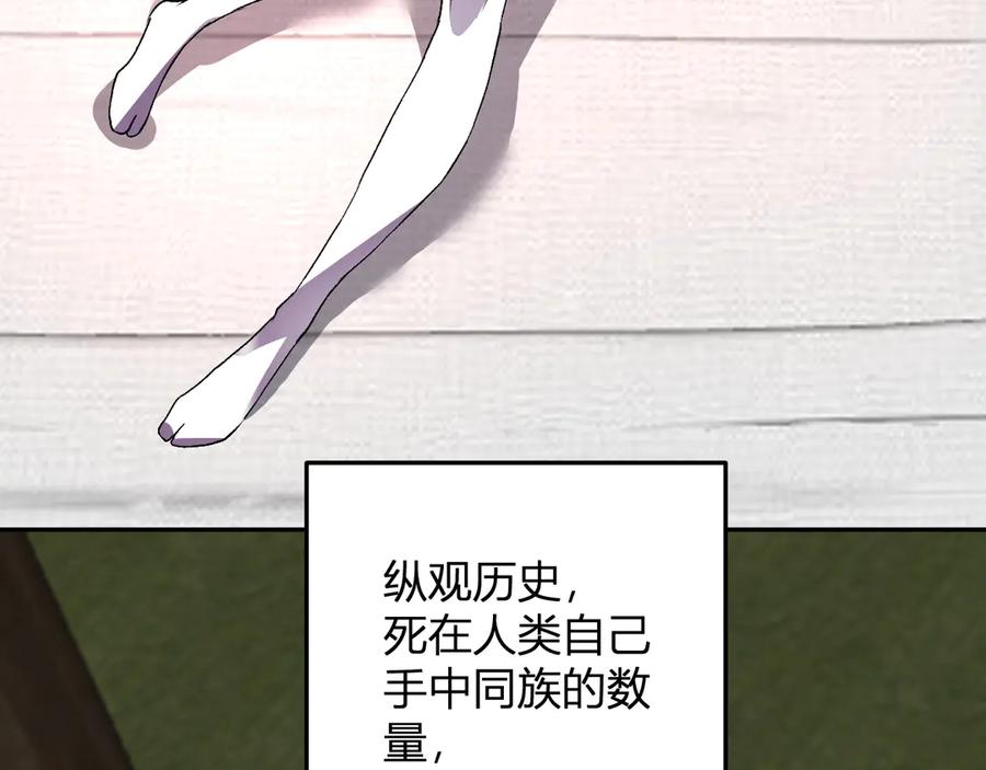 《我化身魔神，成为灭世巨兽！》第43话 第四次进化？ 第27页