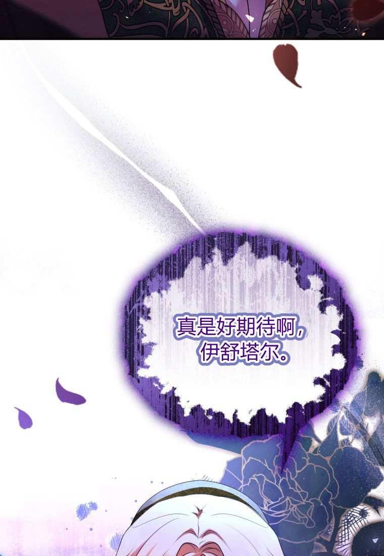 成为苏尔坦珍爱的猫咪 第44话 第98页