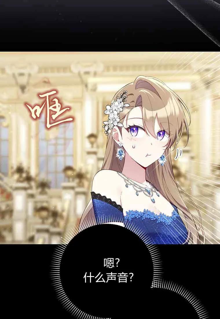 碰巧的救了你但我不负责 - 第44话 - 第60张图