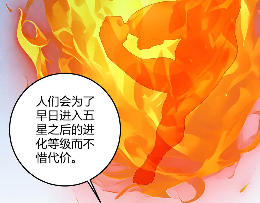 《我化身魔神，成为灭世巨兽！》第43话 第四次进化？ 第86页