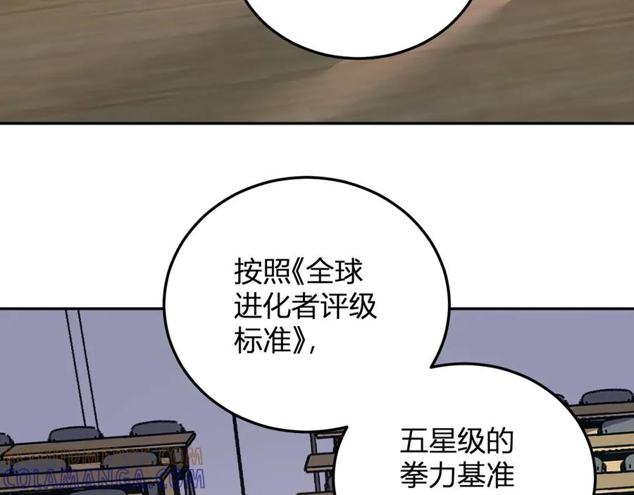 《我化身魔神，成为灭世巨兽！》第43话 第四次进化？ 第69页