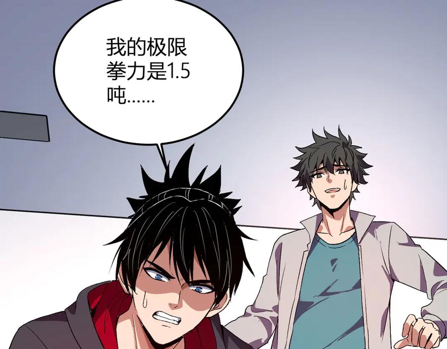 《我化身魔神，成为灭世巨兽！》第43话 第四次进化？ 第67页