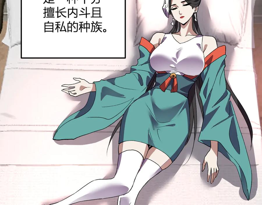 《我化身魔神，成为灭世巨兽！》第43话 第四次进化？ 第26页