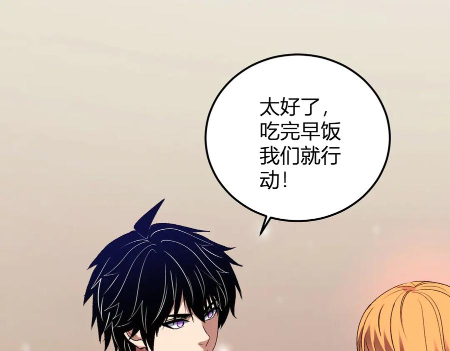 《我化身魔神，成为灭世巨兽！》第44话 新门！见面一秒直接开打？ 第71页